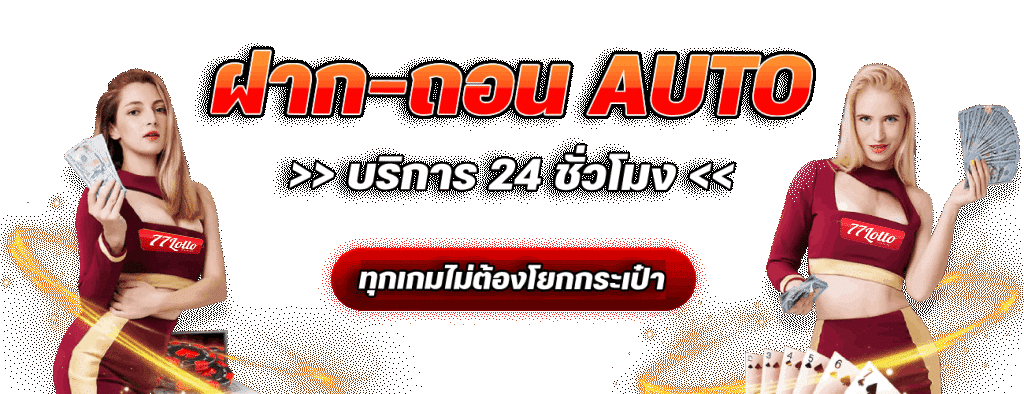 ทีมงานมืออาชีพของ 77lotto