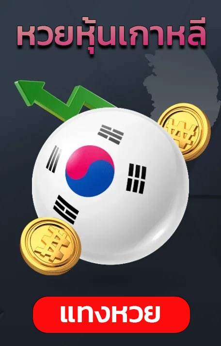 หวยหุ้นญี่ปุ่น