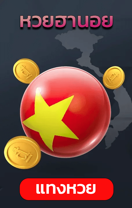หวยฮานอย